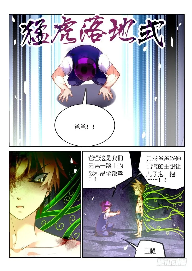 142-这就是强者！ 第8页