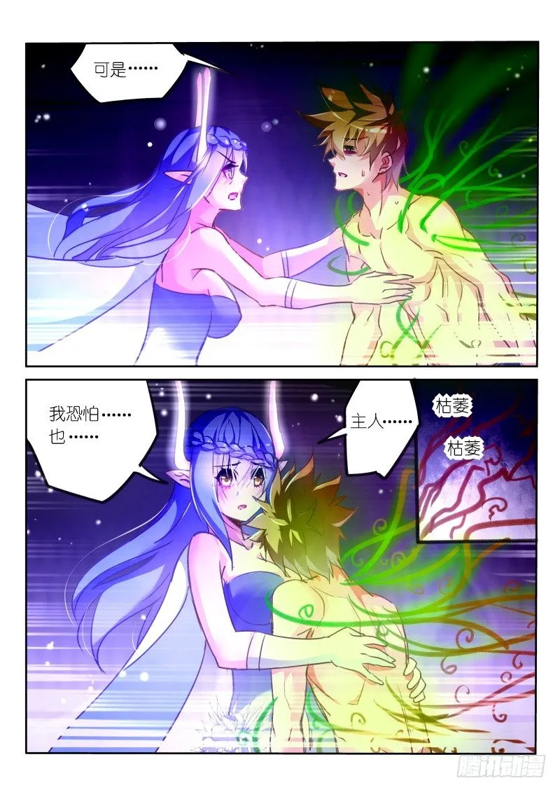 143-我也想要妖精！ 第2页
