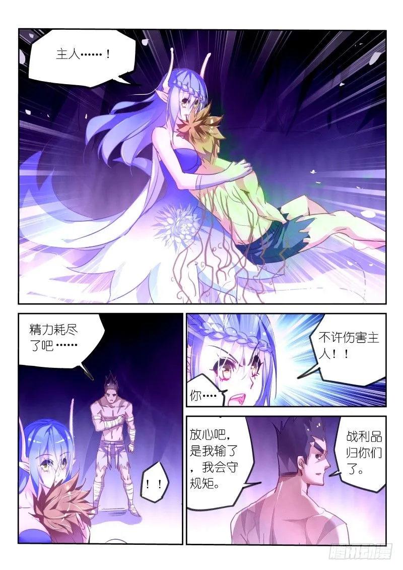 143-我也想要妖精！ 第3页