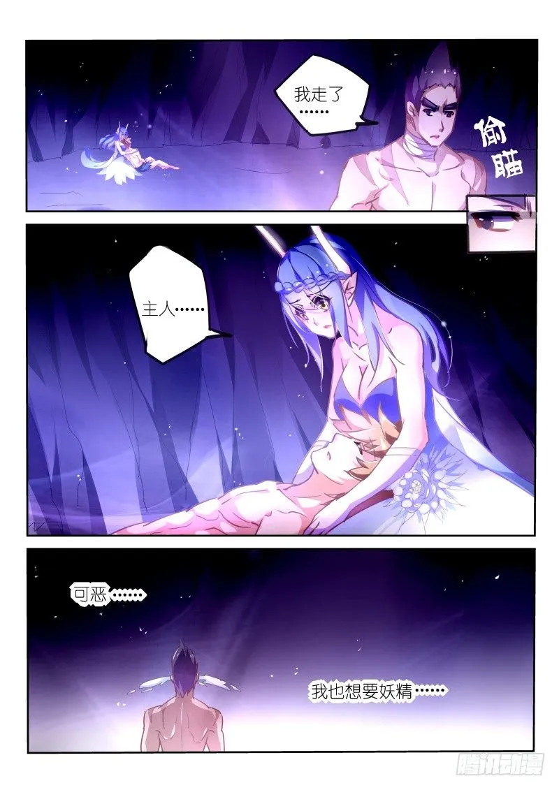 143-我也想要妖精！ 第4页