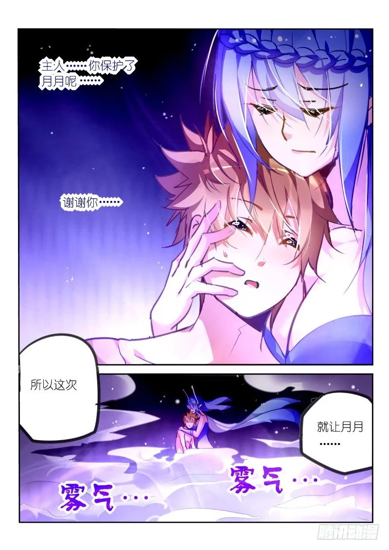 143-我也想要妖精！ 第5页