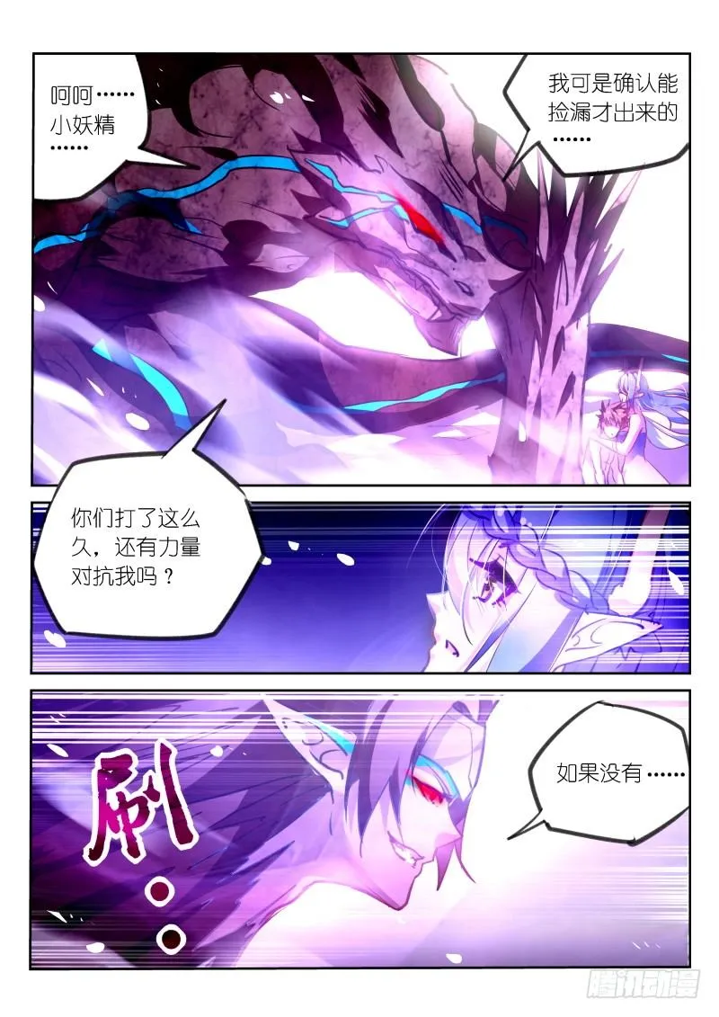 143-我也想要妖精！ 第7页
