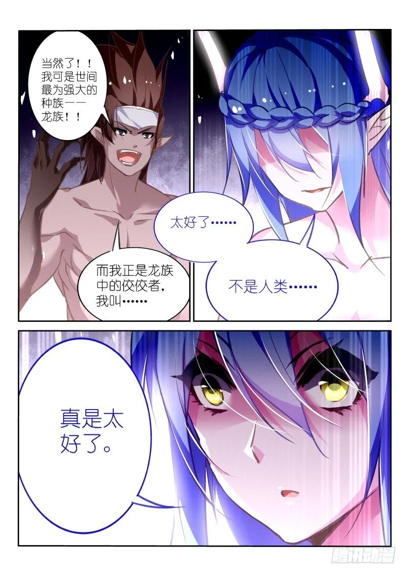 144-无法束缚的光 第3页