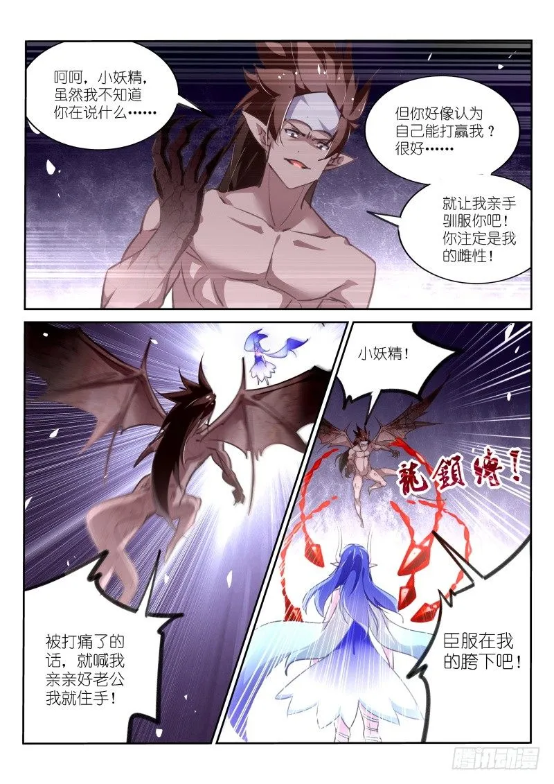 144-无法束缚的光 第5页