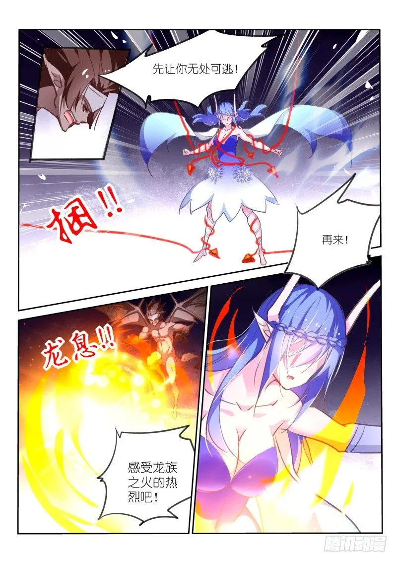 144-无法束缚的光 第6页