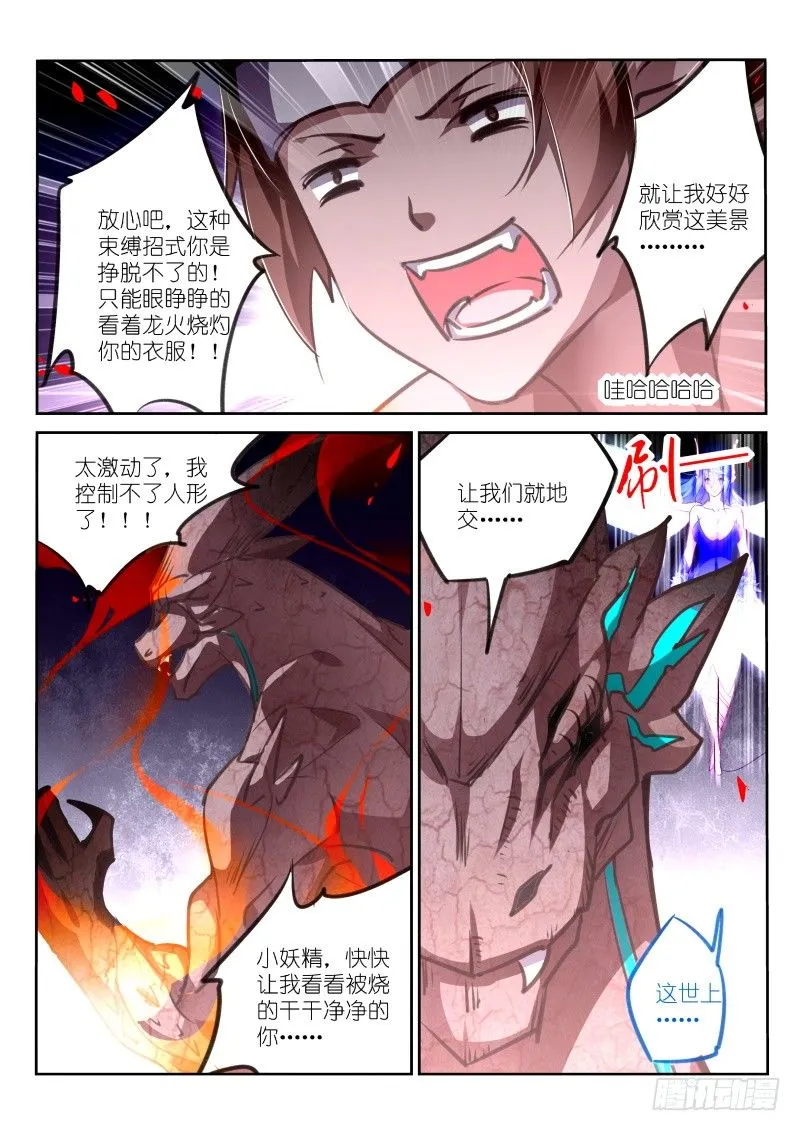 144-无法束缚的光 第7页