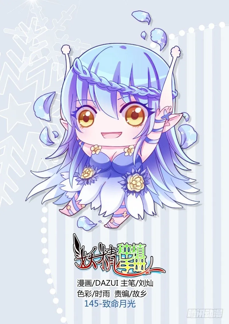 145-致命月光 第1页