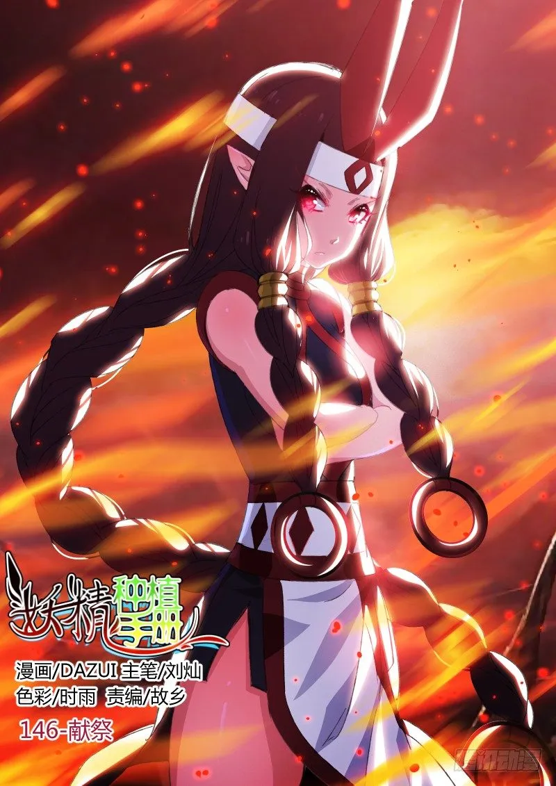 146-献祭 第1页