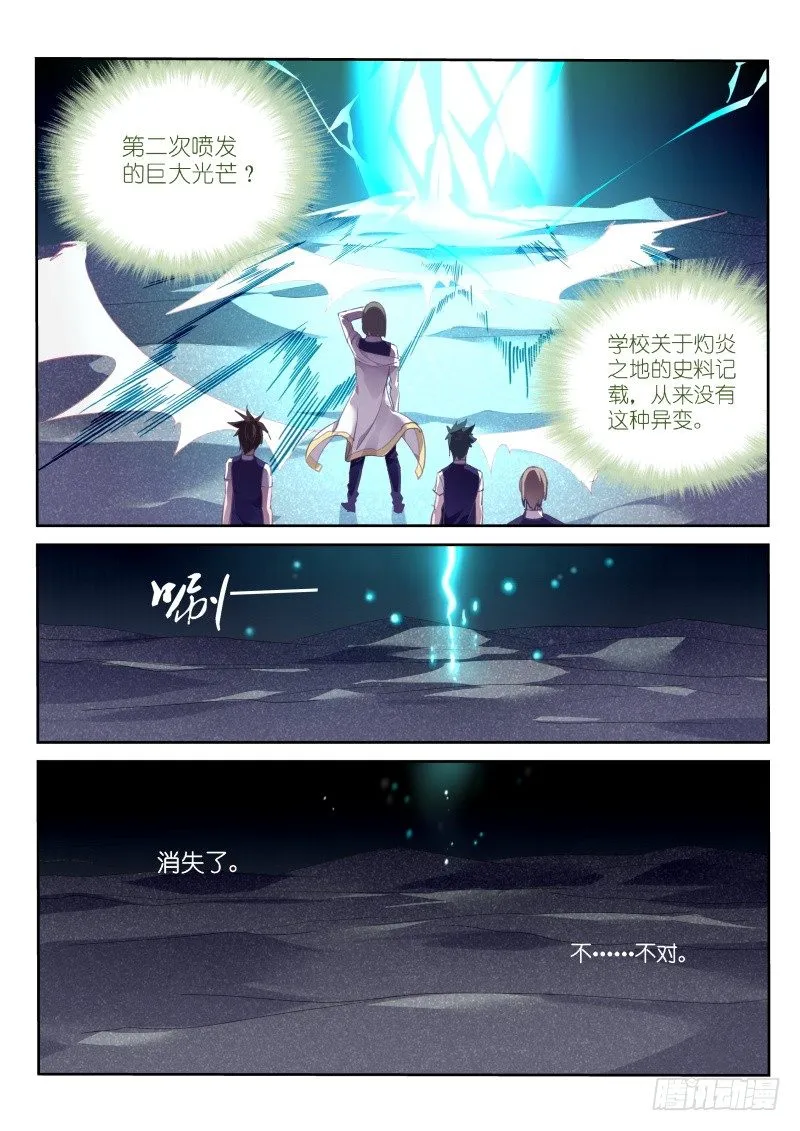 147-黑暗降临 第3页