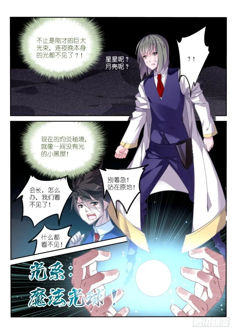 147-黑暗降临 第4页