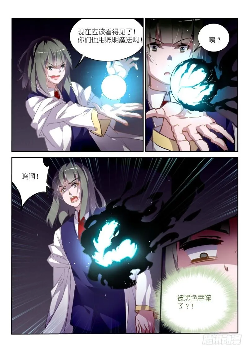 147-黑暗降临 第5页