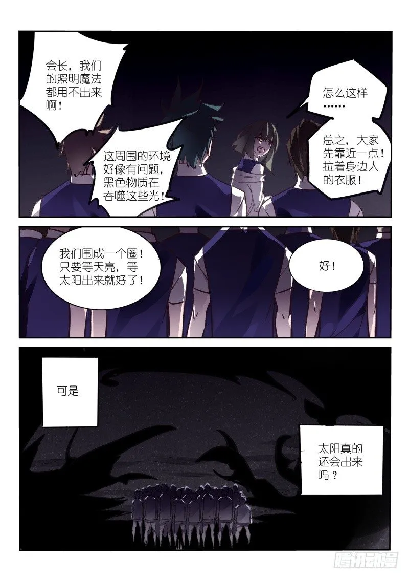 147-黑暗降临 第6页