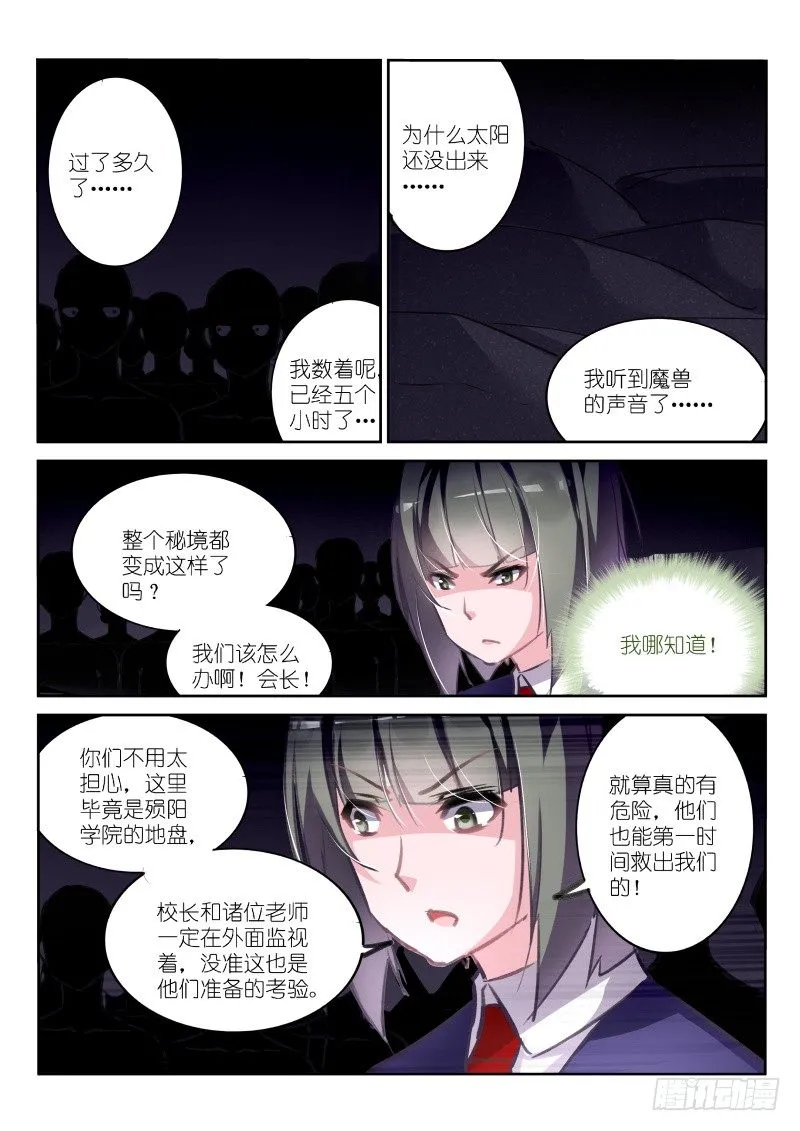 147-黑暗降临 第7页