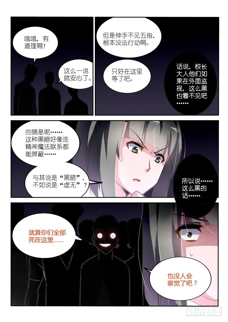 147-黑暗降临 第8页