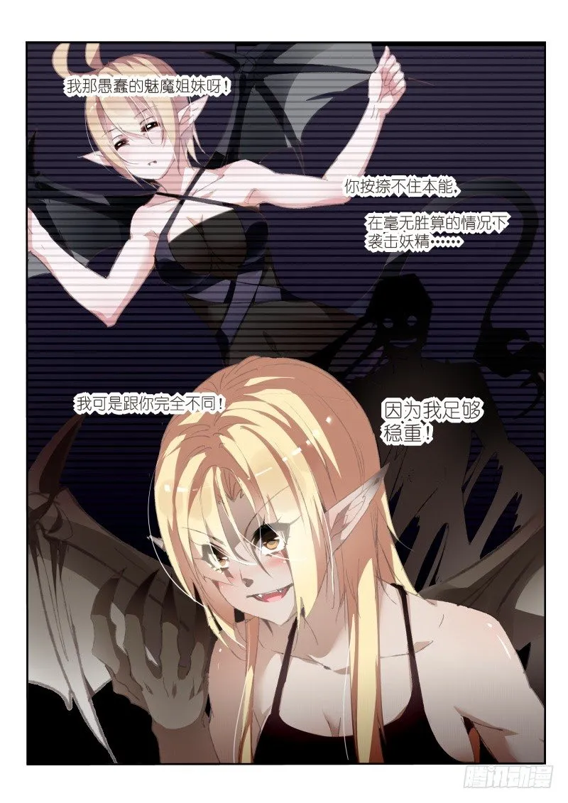148-又是魅魔！ 第1页