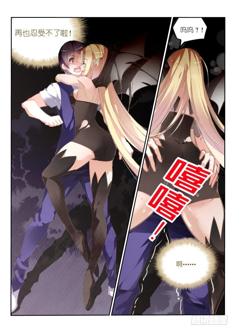 148-又是魅魔！ 第3页