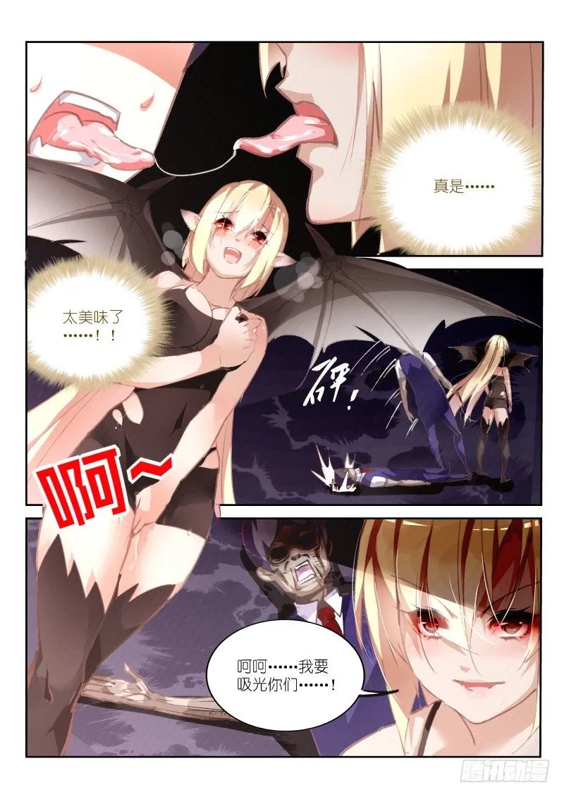 148-又是魅魔！ 第4页
