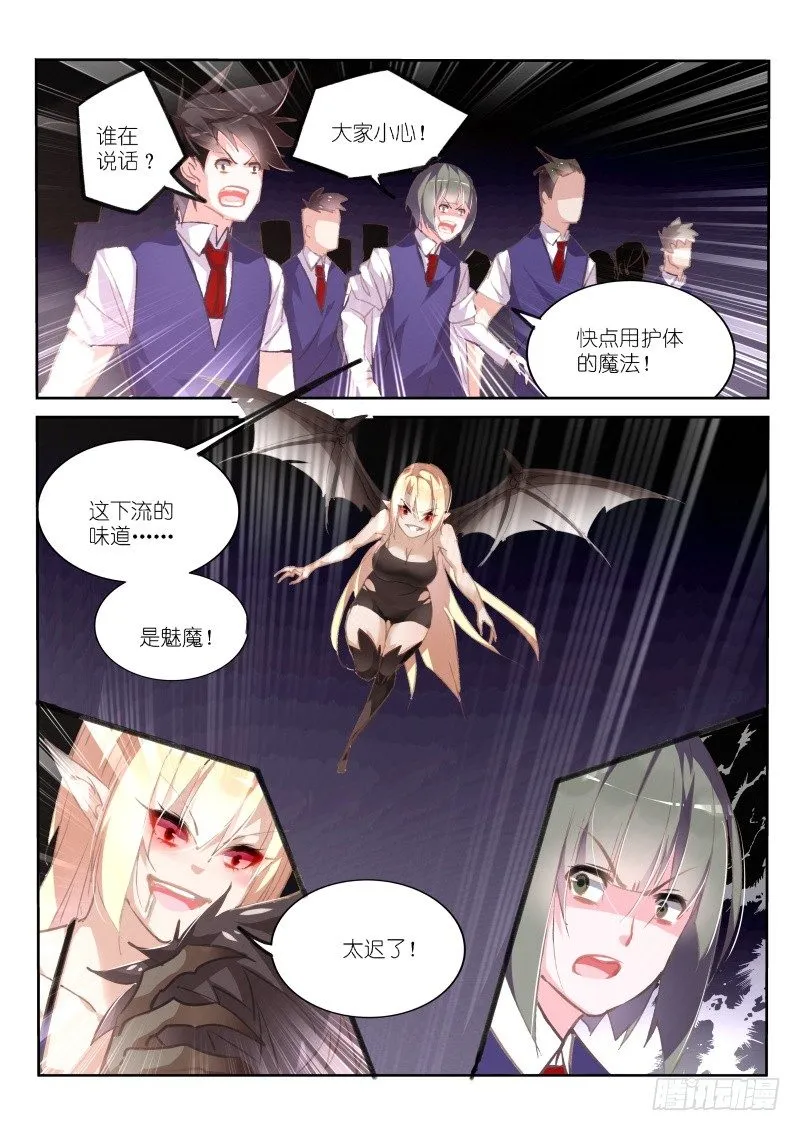 148-又是魅魔！ 第5页