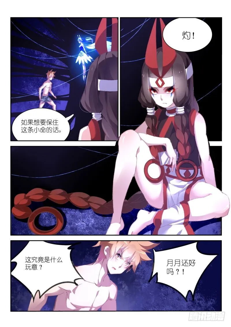 149-元凶！ 第4页