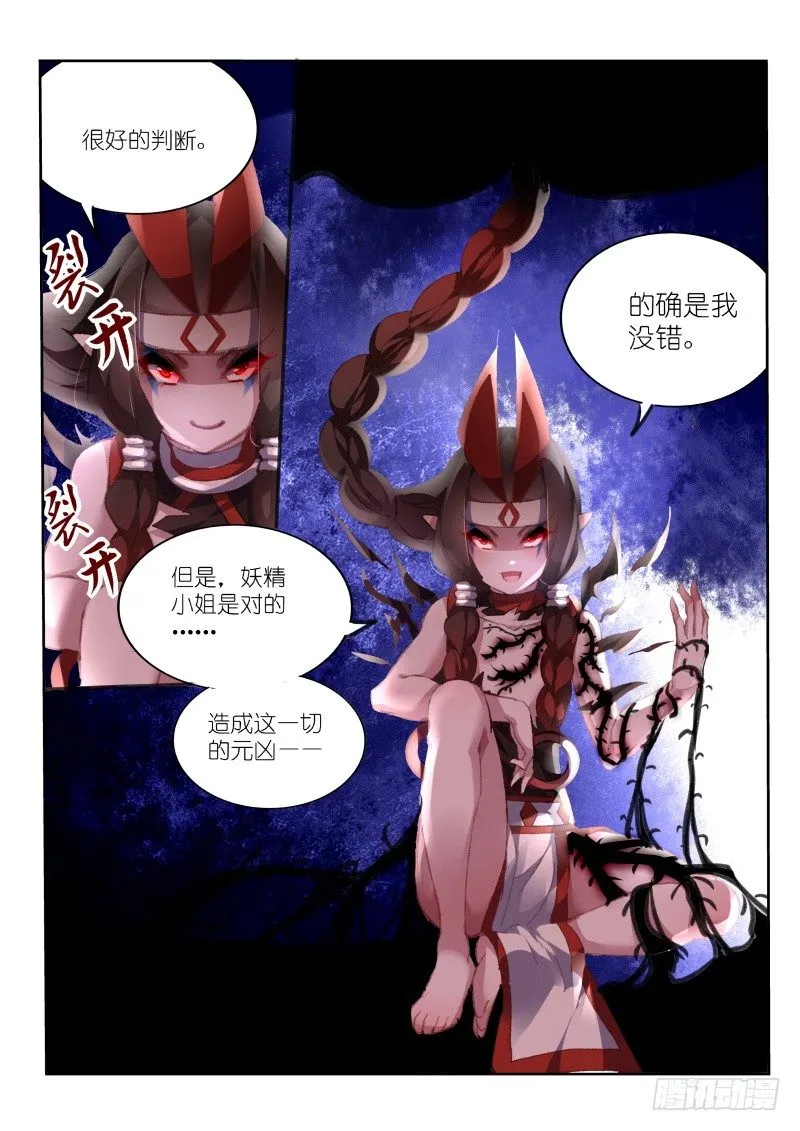 149-元凶！ 第10页