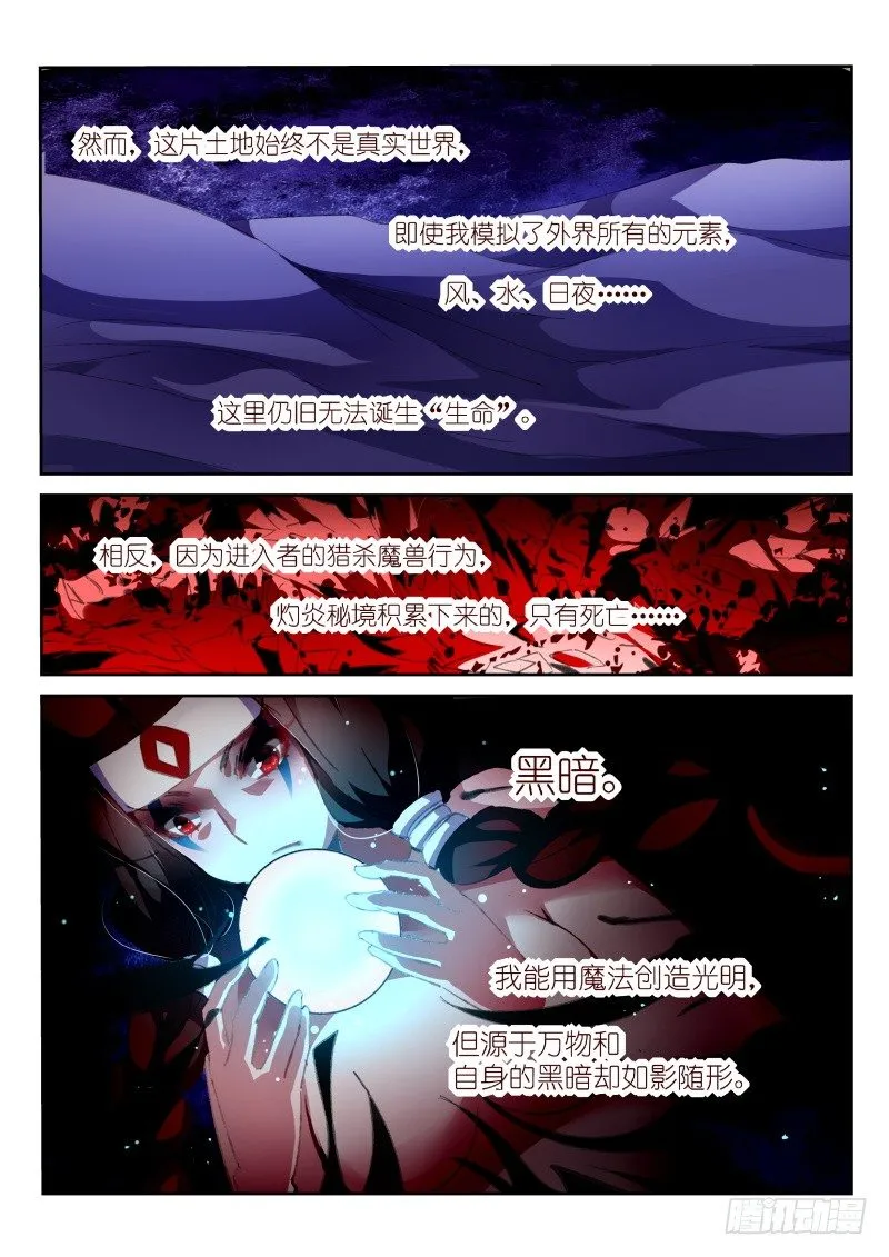 150-黑暗与灼兽 第3页