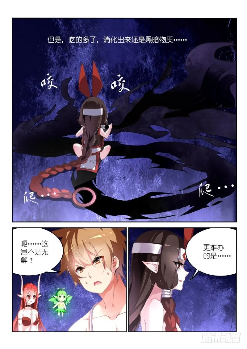 150-黑暗与灼兽 第5页