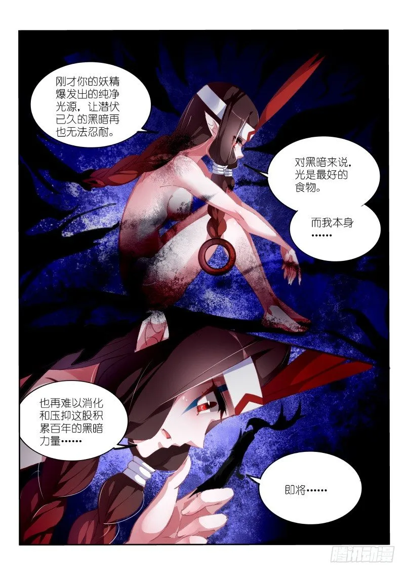 150-黑暗与灼兽 第6页