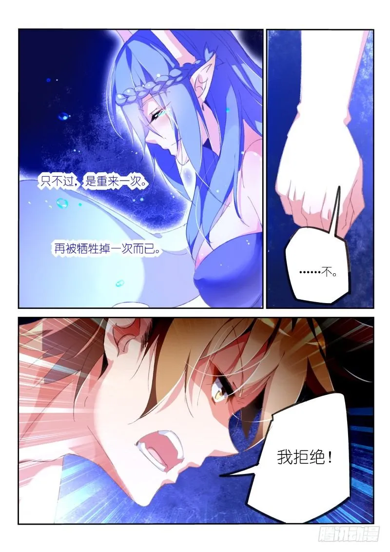 151-挑拨必须死 第5页