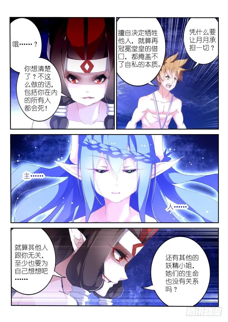 151-挑拨必须死 第6页