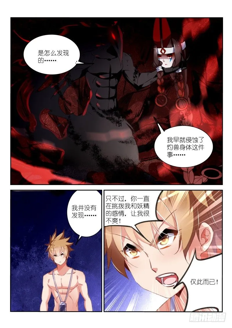 151-挑拨必须死 第9页