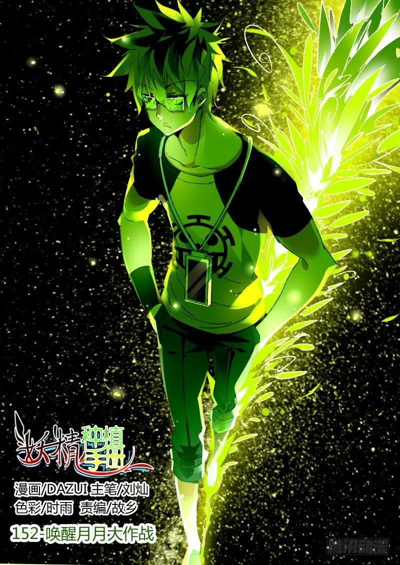 152-唤醒月月大作战 第1页