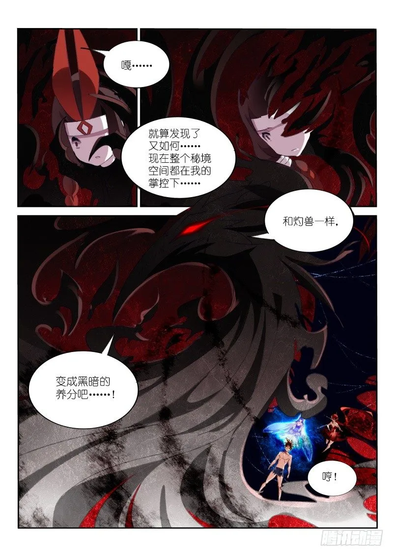 152-唤醒月月大作战 第2页