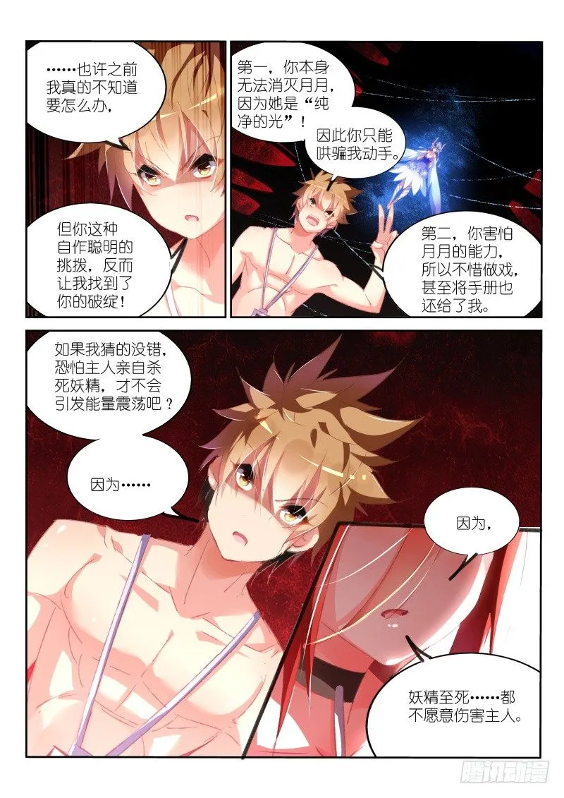 152-唤醒月月大作战 第3页