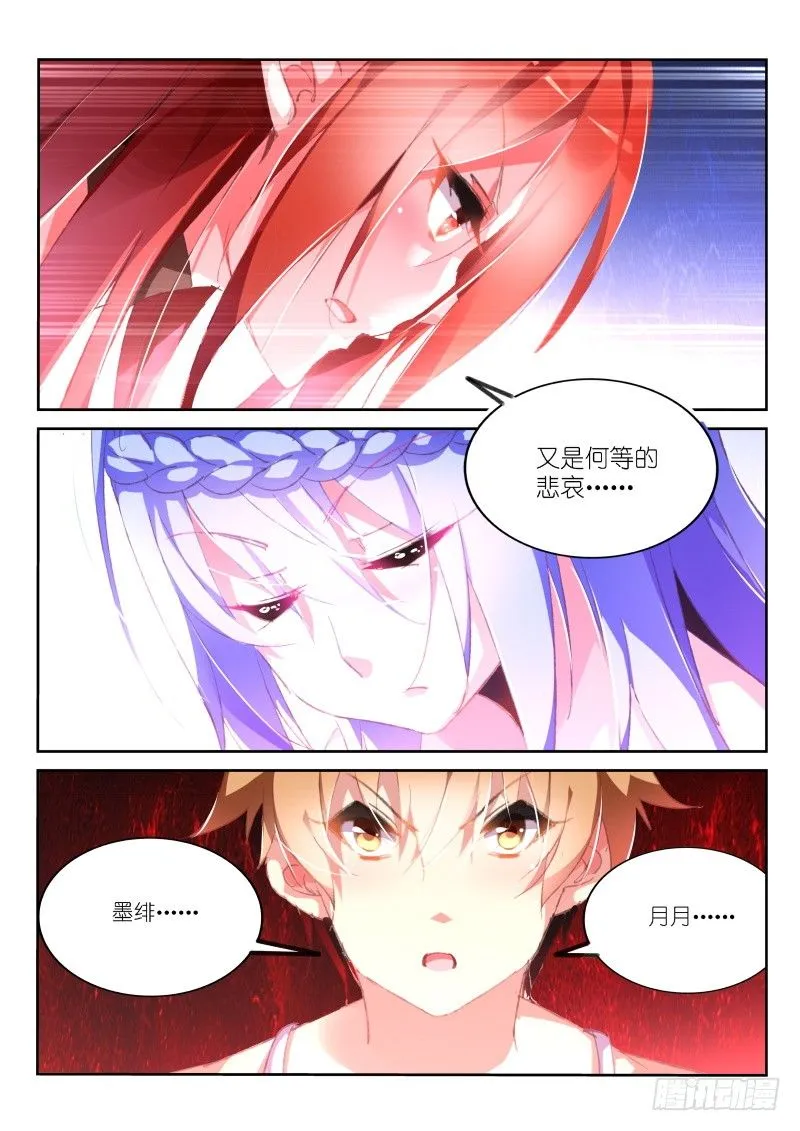 152-唤醒月月大作战 第5页