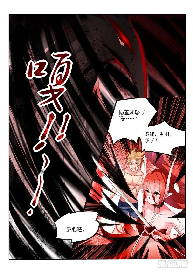 152-唤醒月月大作战 第6页