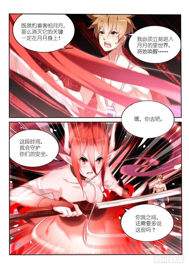 152-唤醒月月大作战 第7页