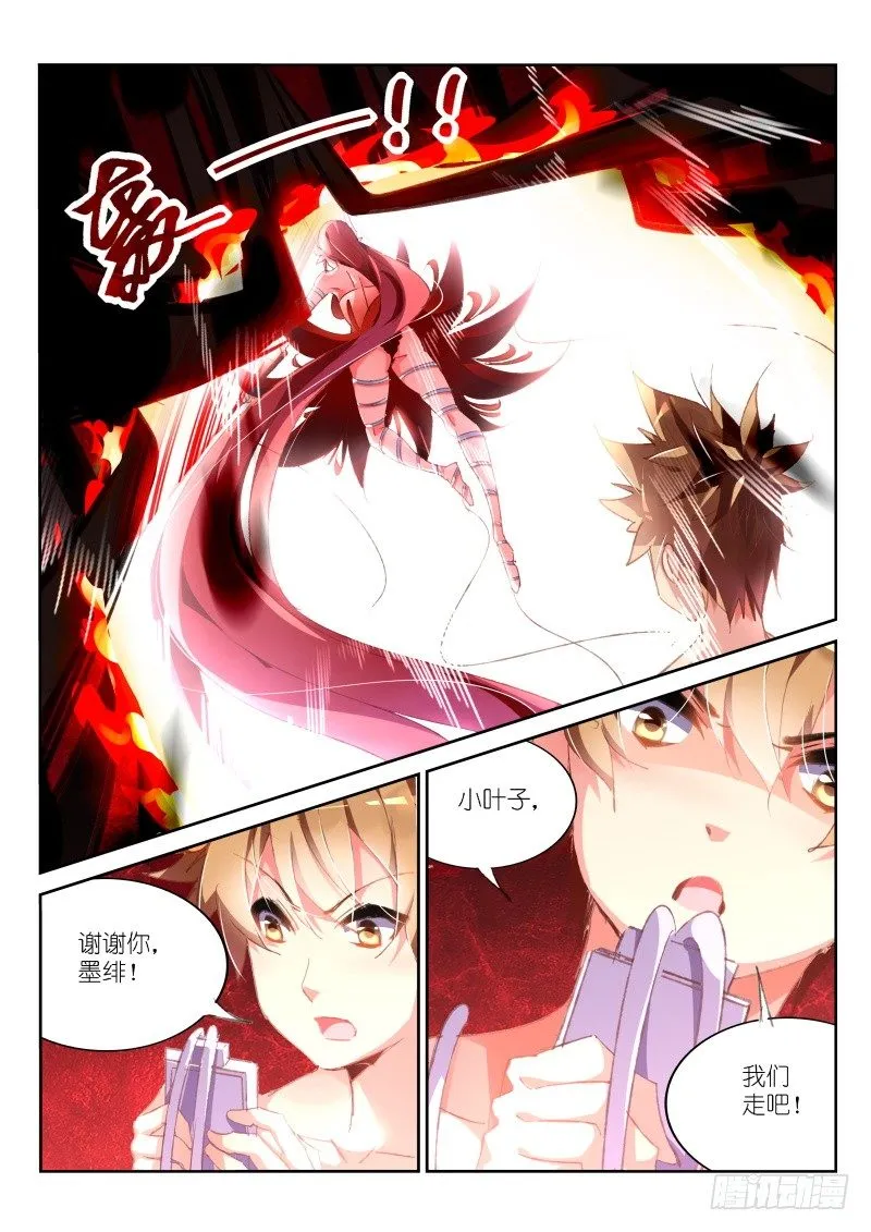 152-唤醒月月大作战 第8页