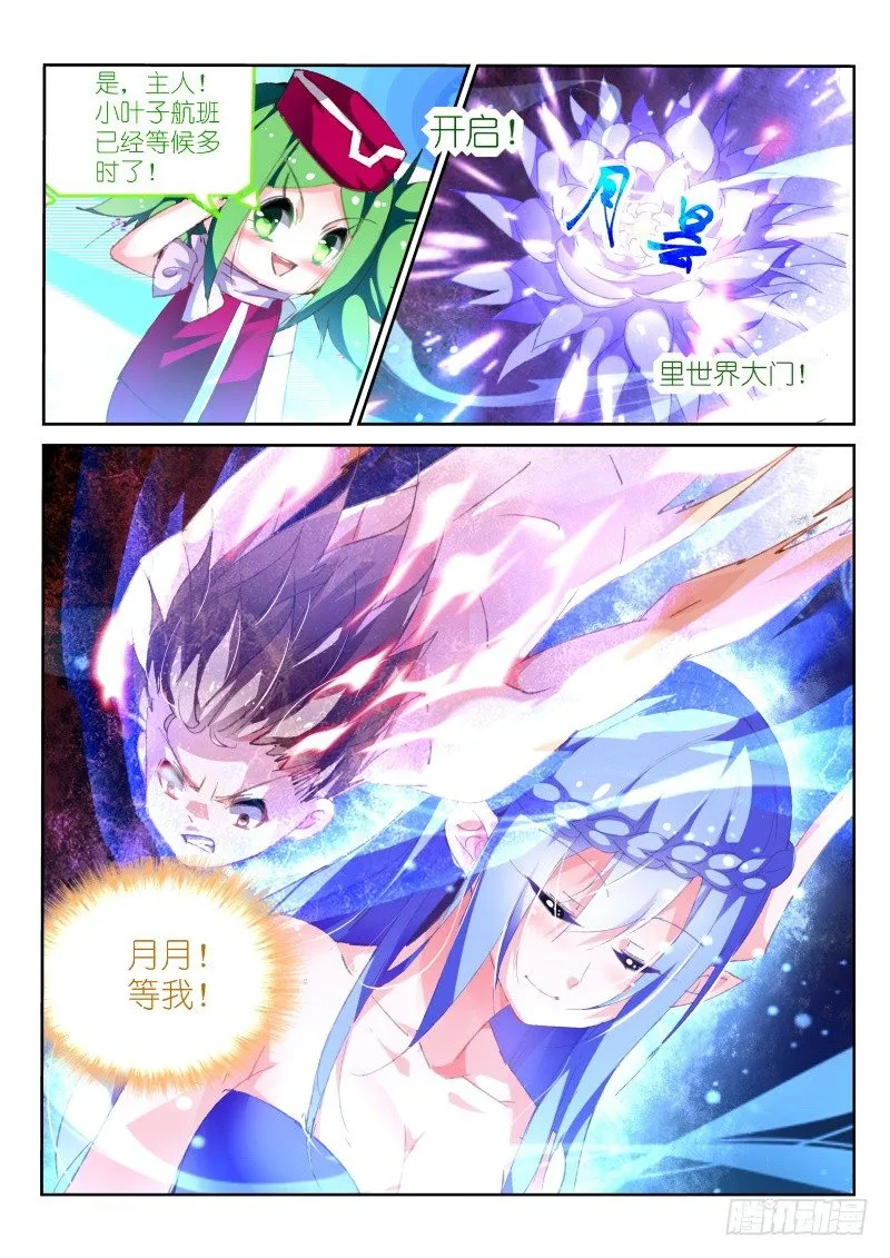 152-唤醒月月大作战 第9页