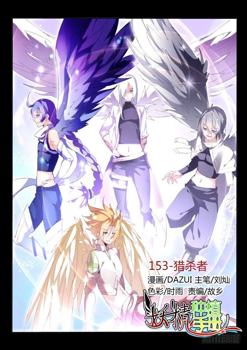 153-猎杀者 第1页