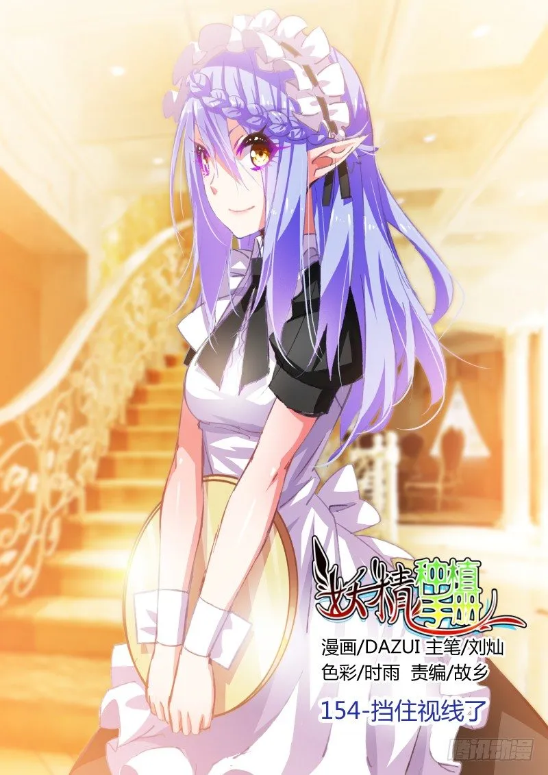 154-挡住视线了 第1页