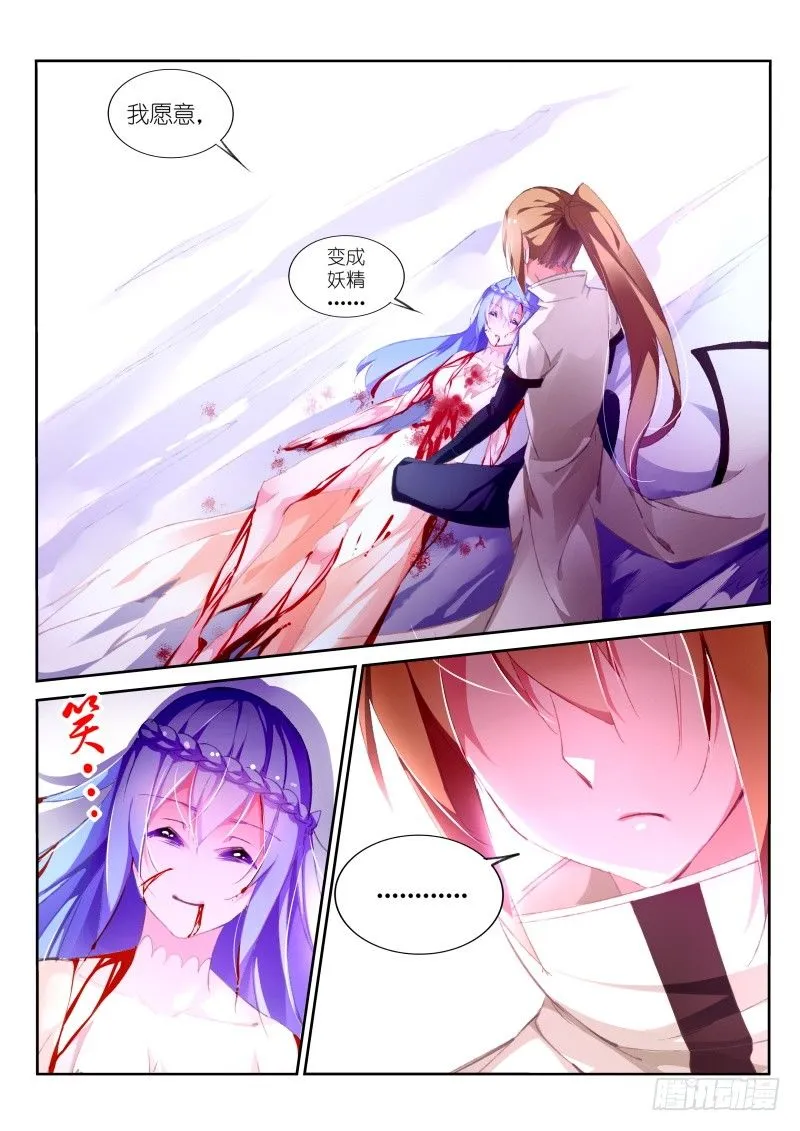 156-我愿意 第6页