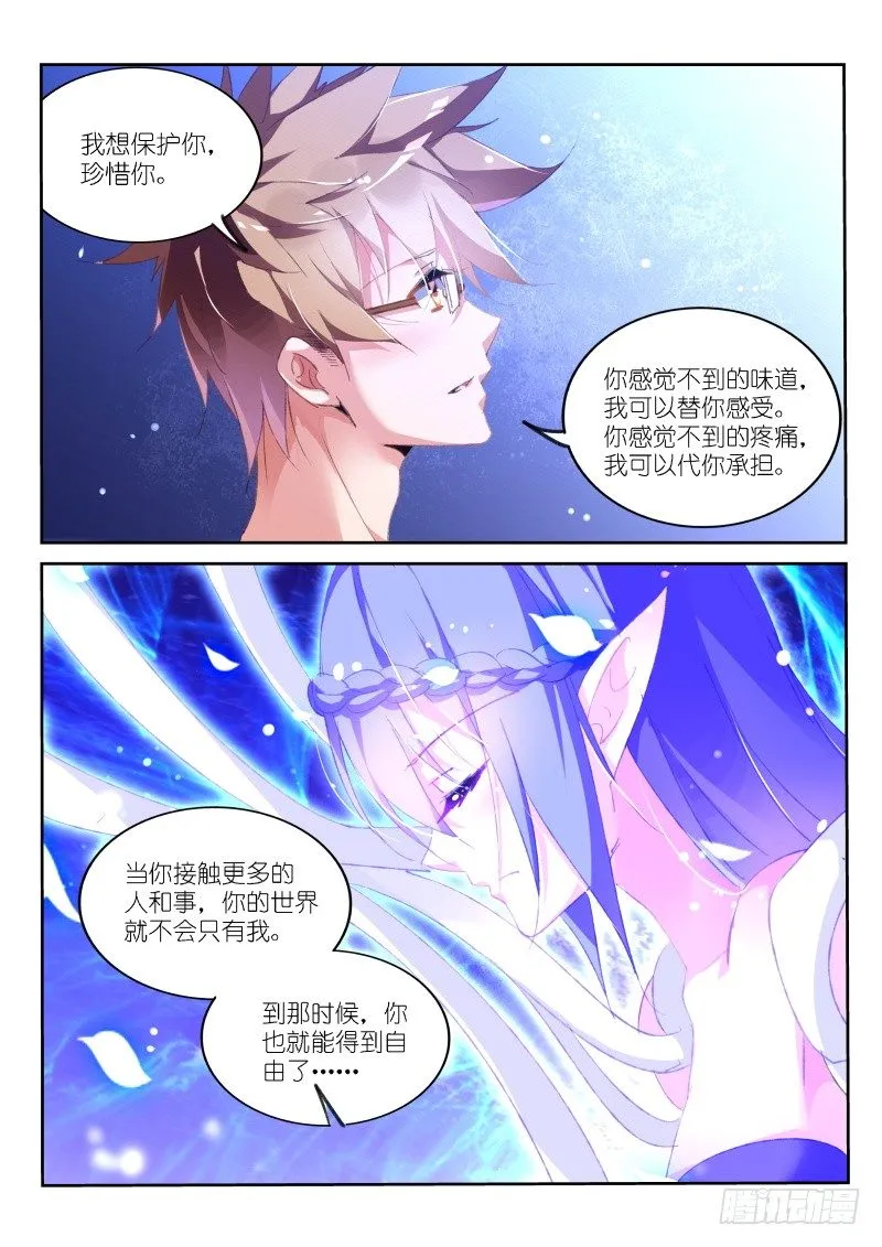 157-这就是爱 第8页