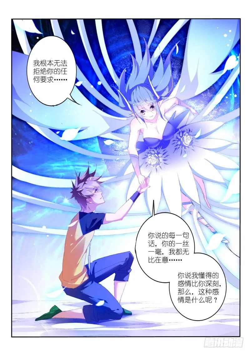 157-这就是爱 第10页