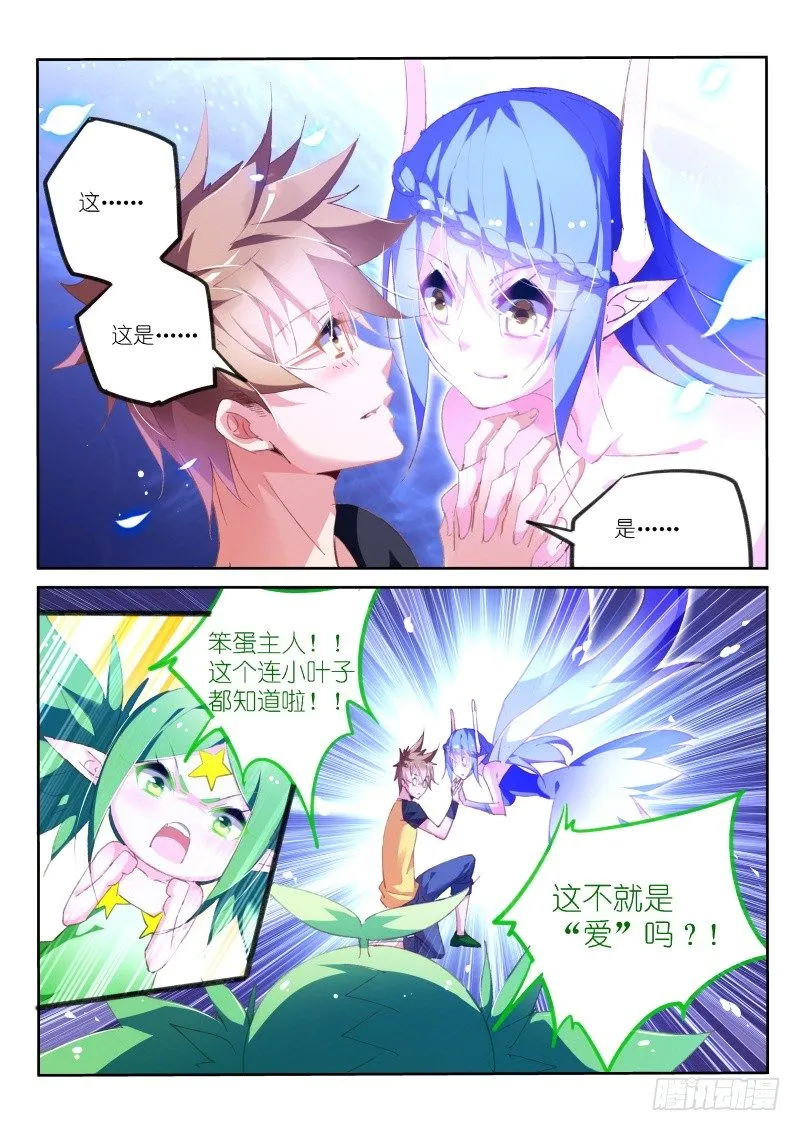 157-这就是爱 第11页