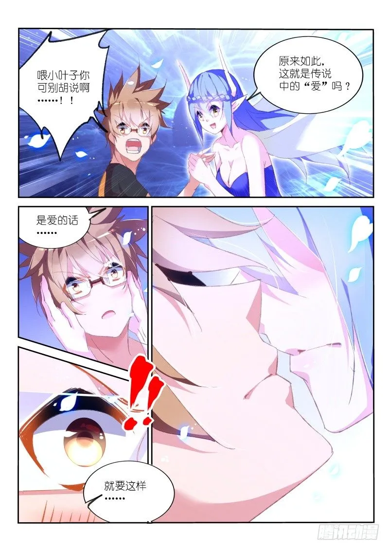 157-这就是爱 第12页