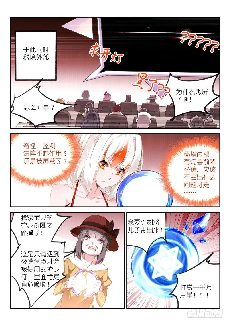 158-骑士斗魅魔 第1页