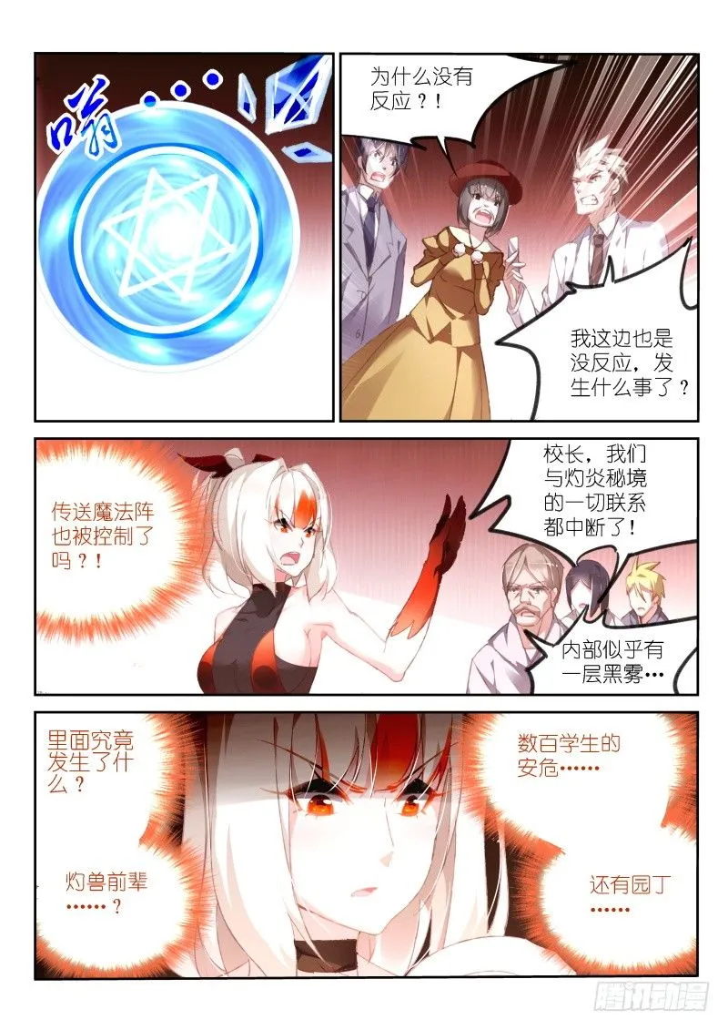 158-骑士斗魅魔 第2页
