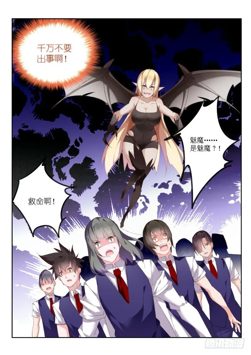 158-骑士斗魅魔 第3页