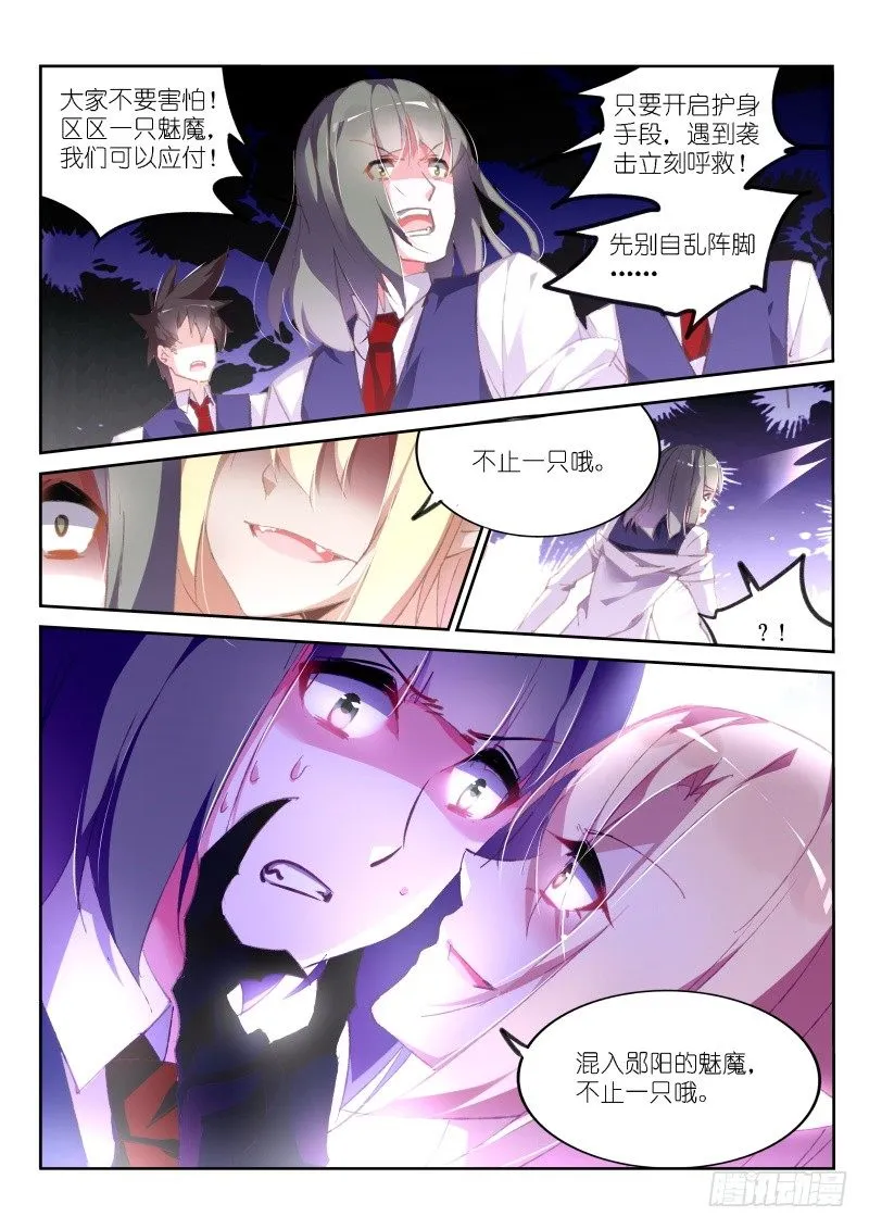 158-骑士斗魅魔 第4页