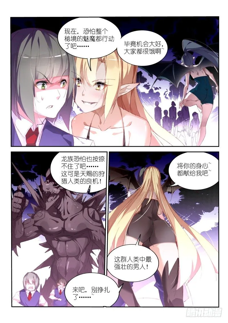 158-骑士斗魅魔 第5页
